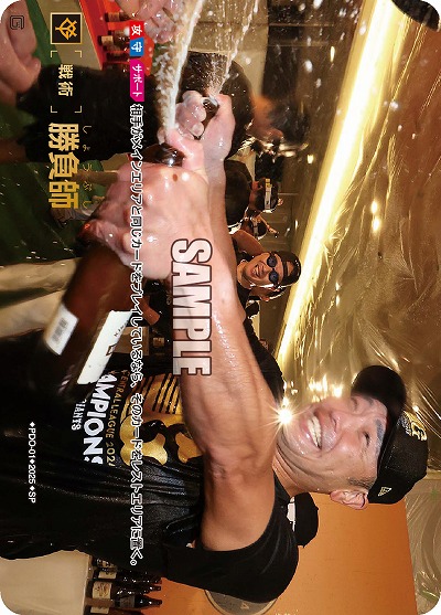 ※秋葉原店併用商品 勝負師(SP) 【TBP01-PDO-01SP】